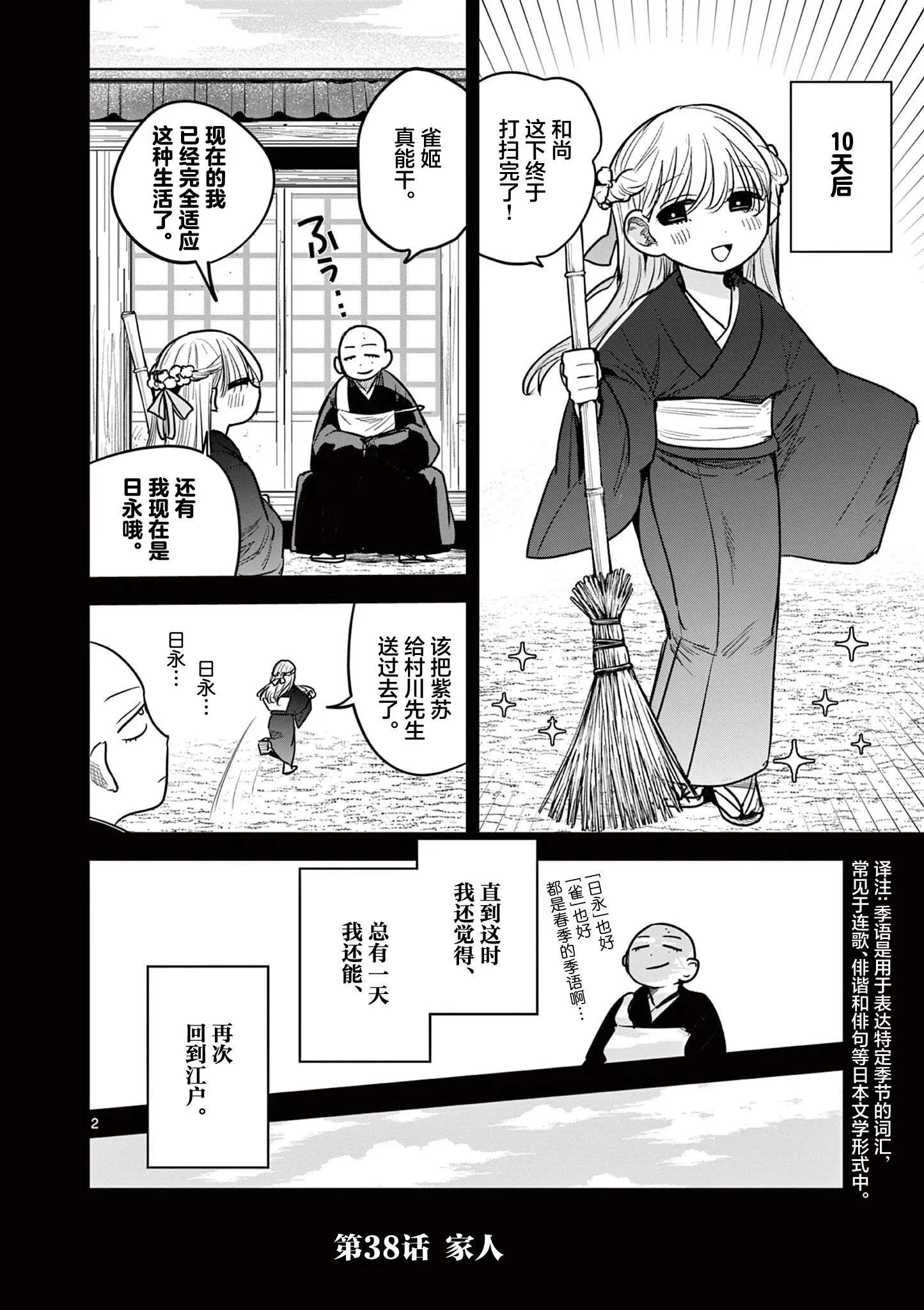 第38话 第2页