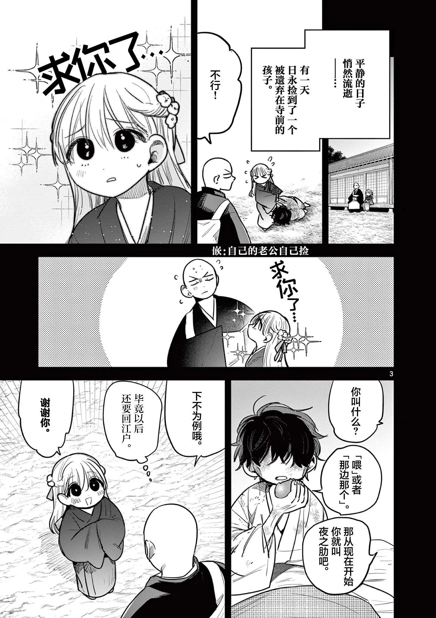 第38话 第3页