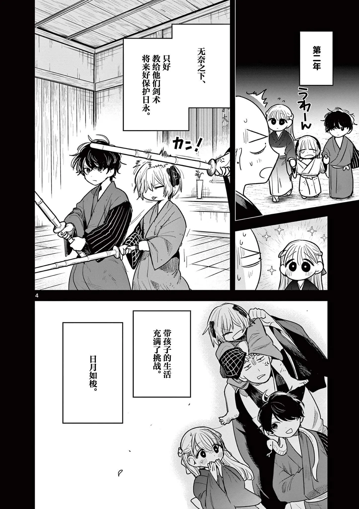 第38话 第4页