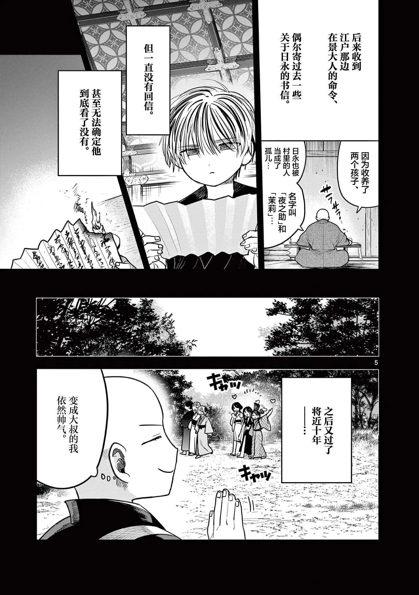 第38话 第5页