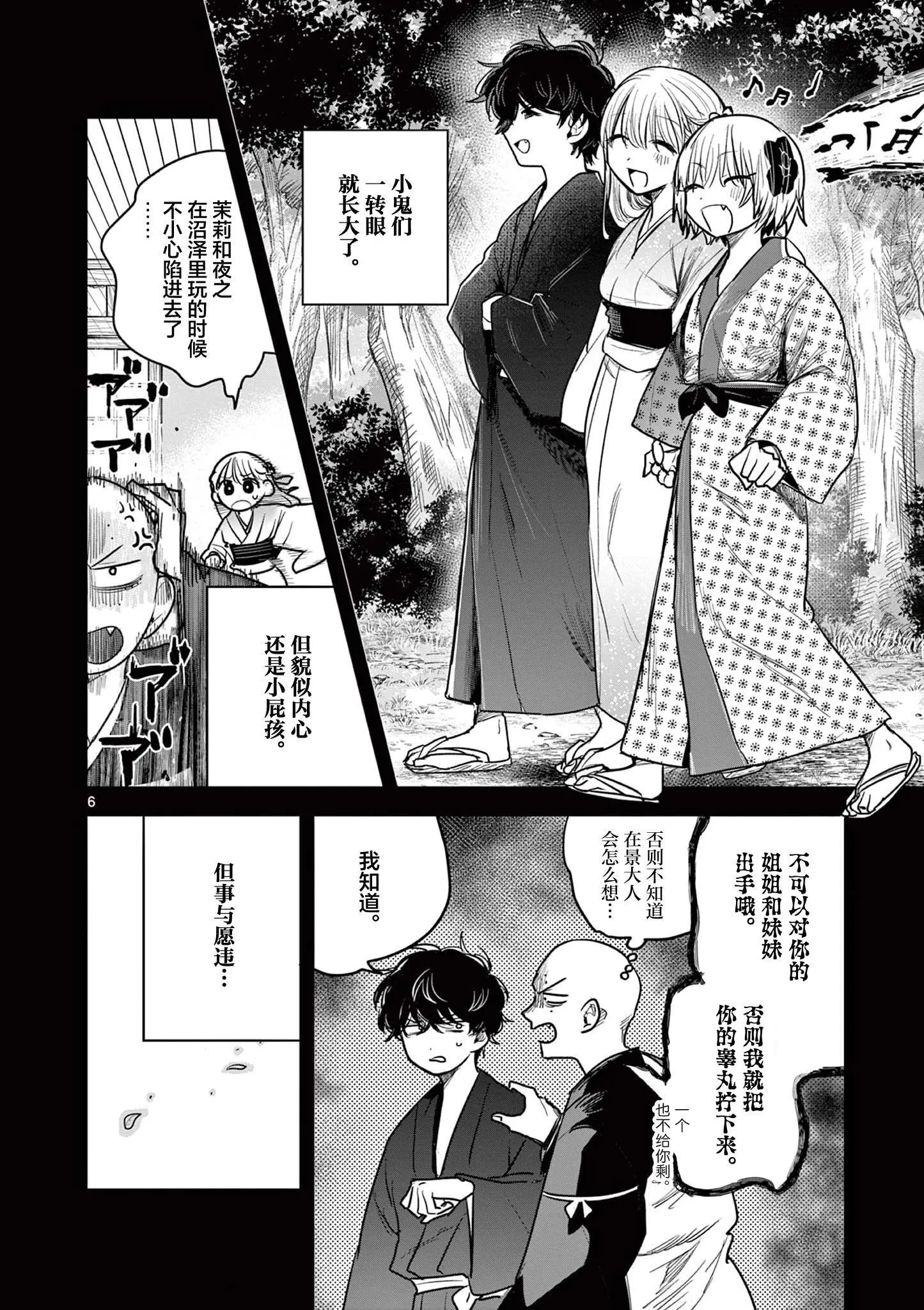 第38话 第6页