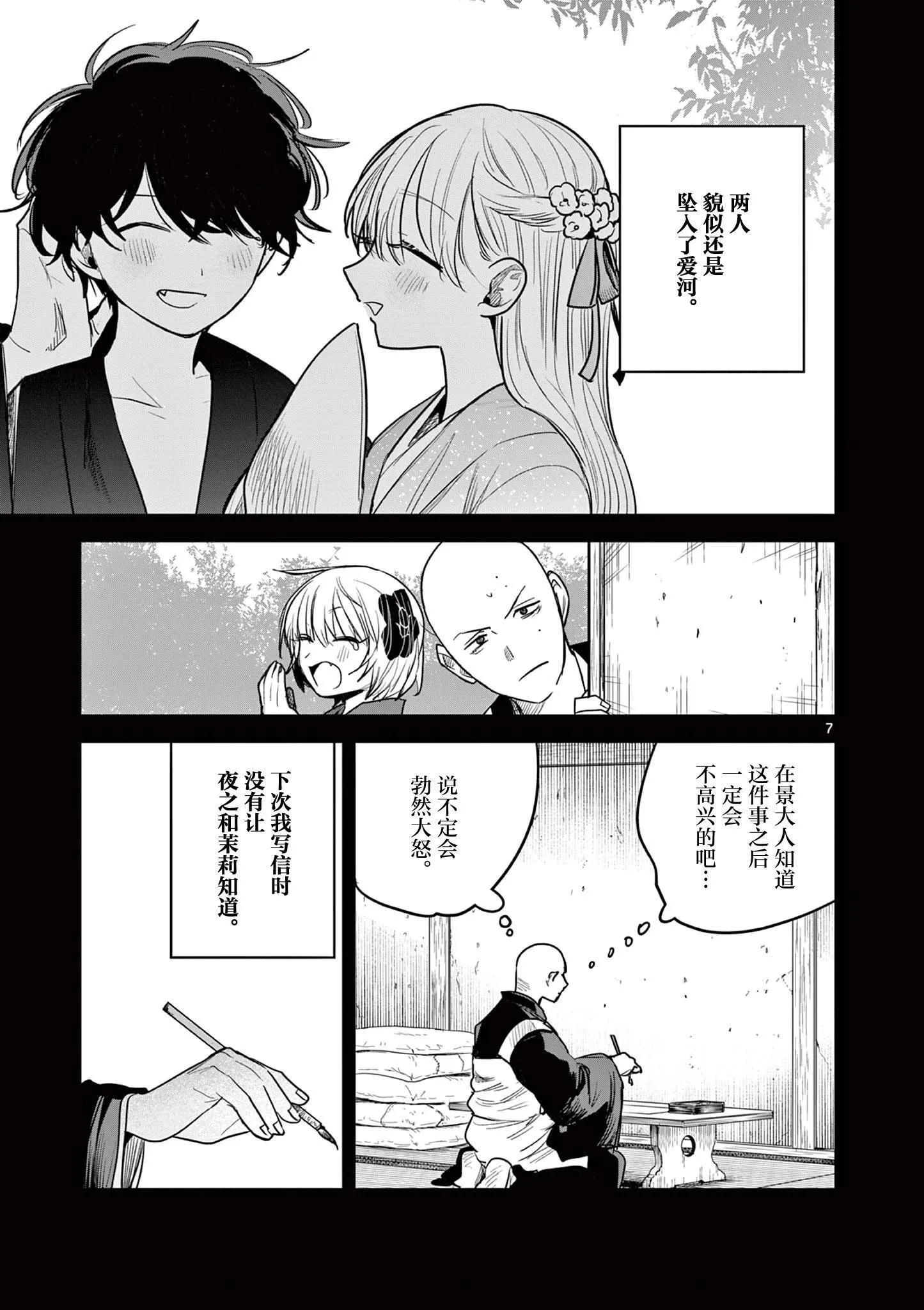 第38话 第7页