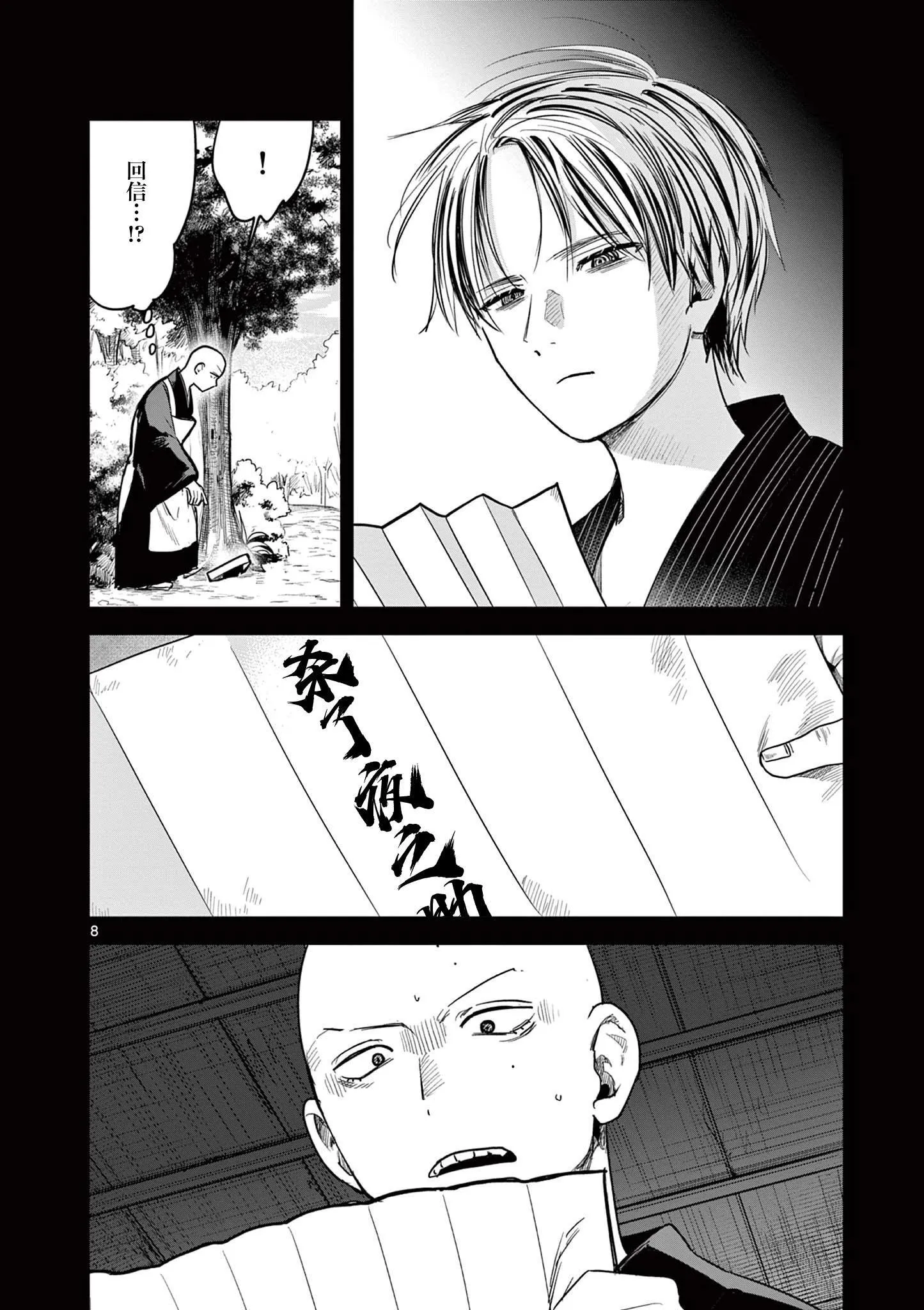 第38话 第8页