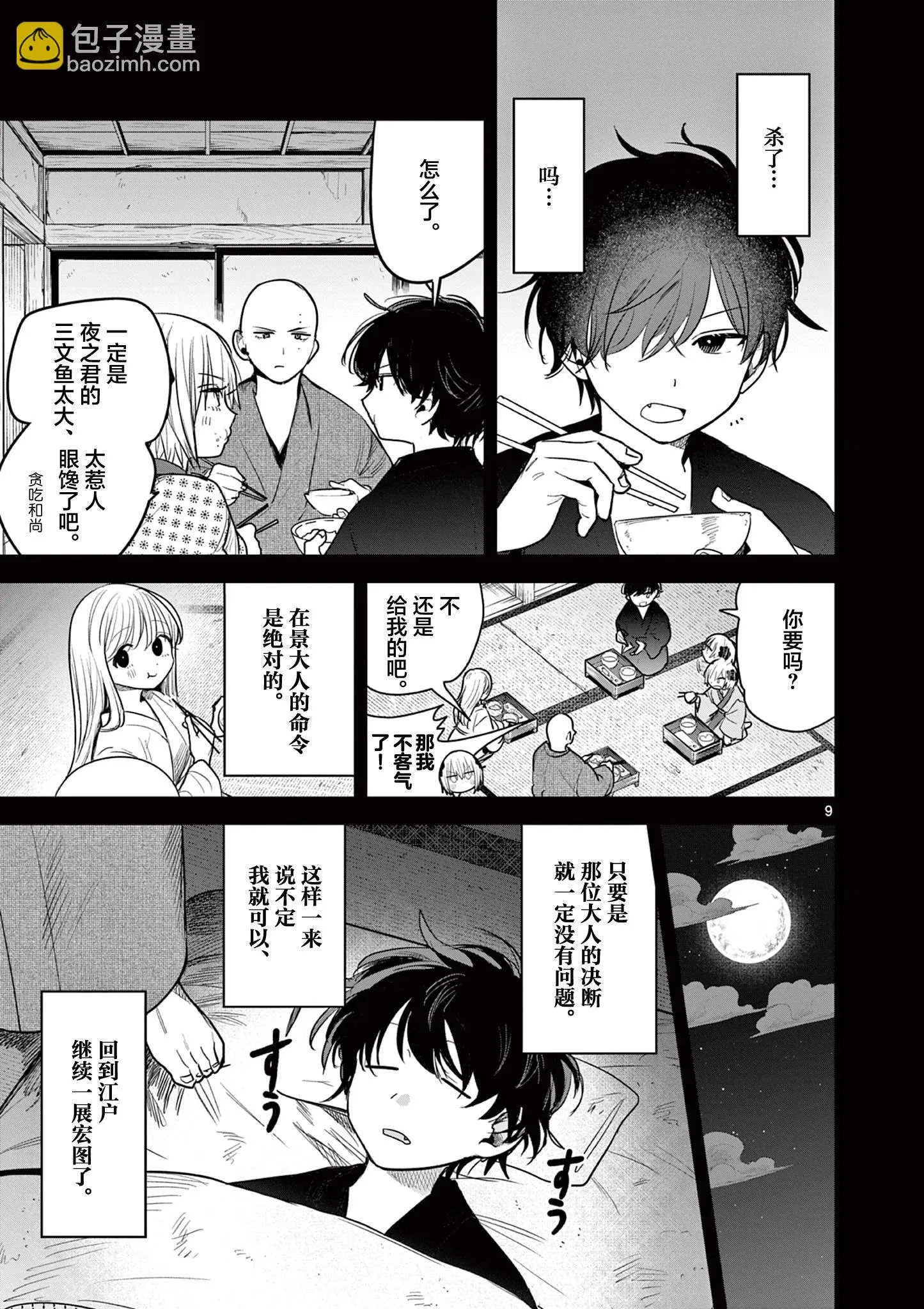 第38话 第9页