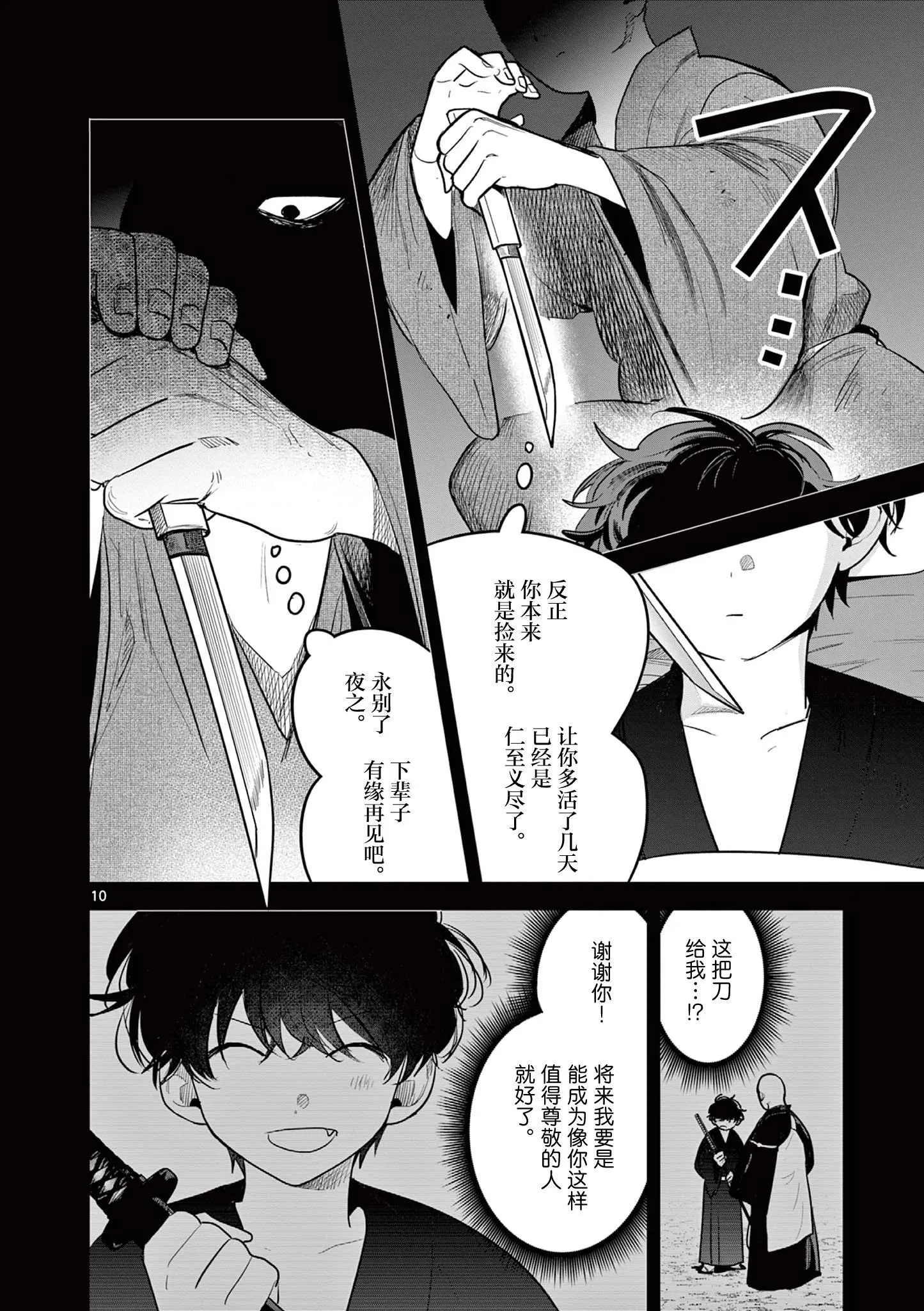 第38话 第10页