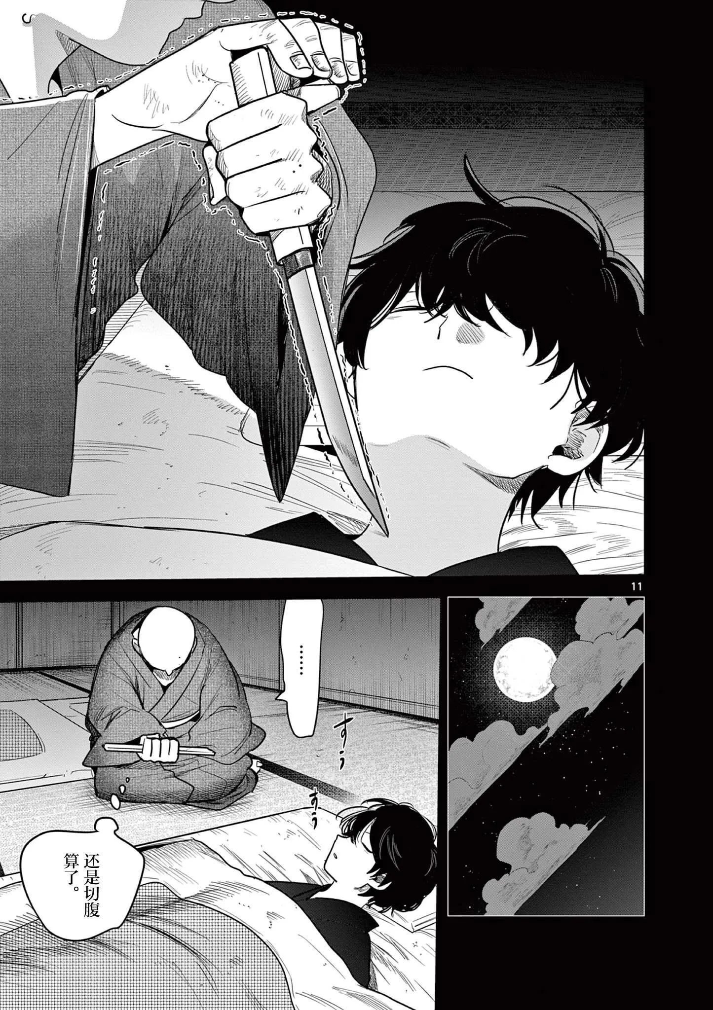 第38话 第11页