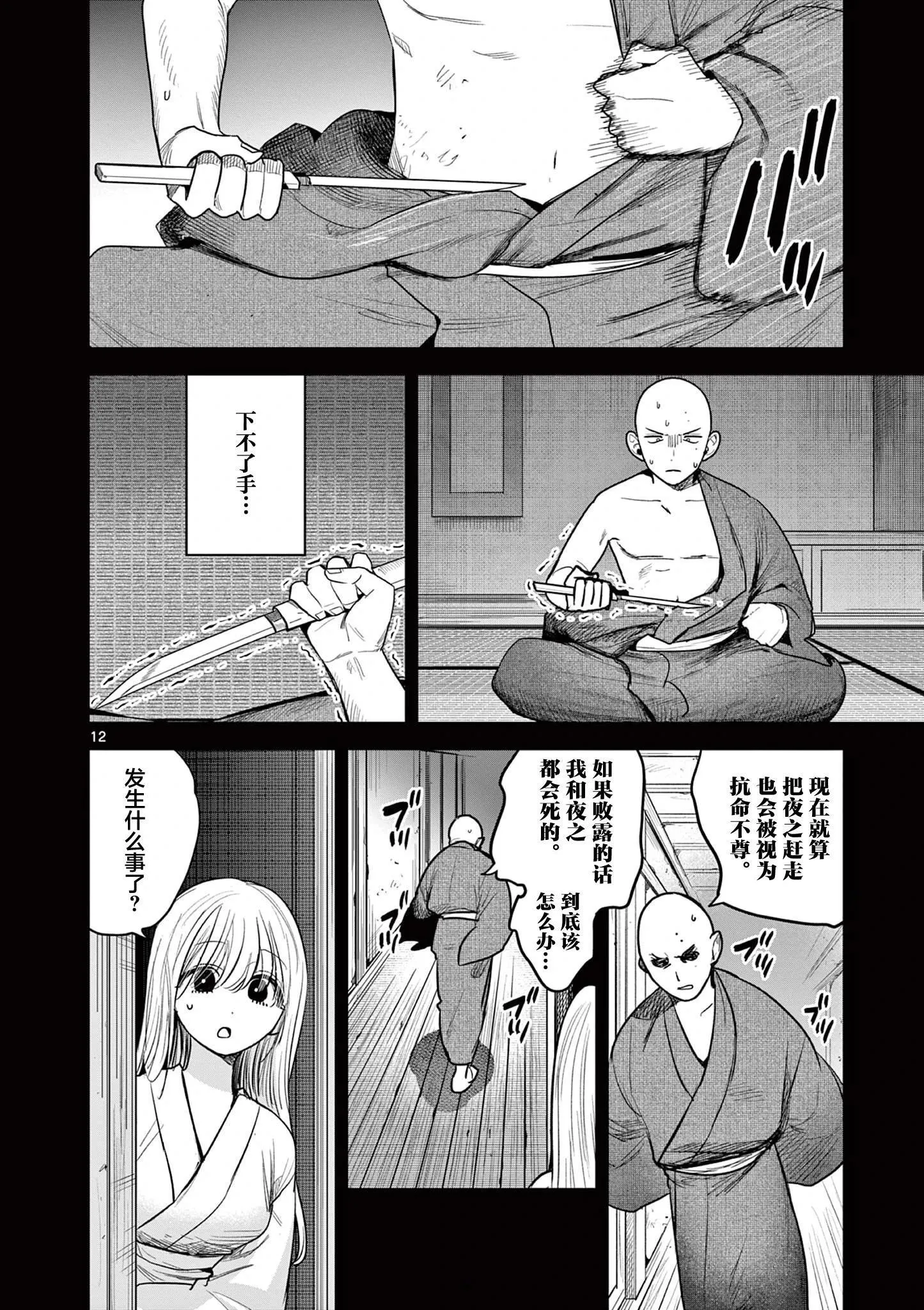 第38话 第12页