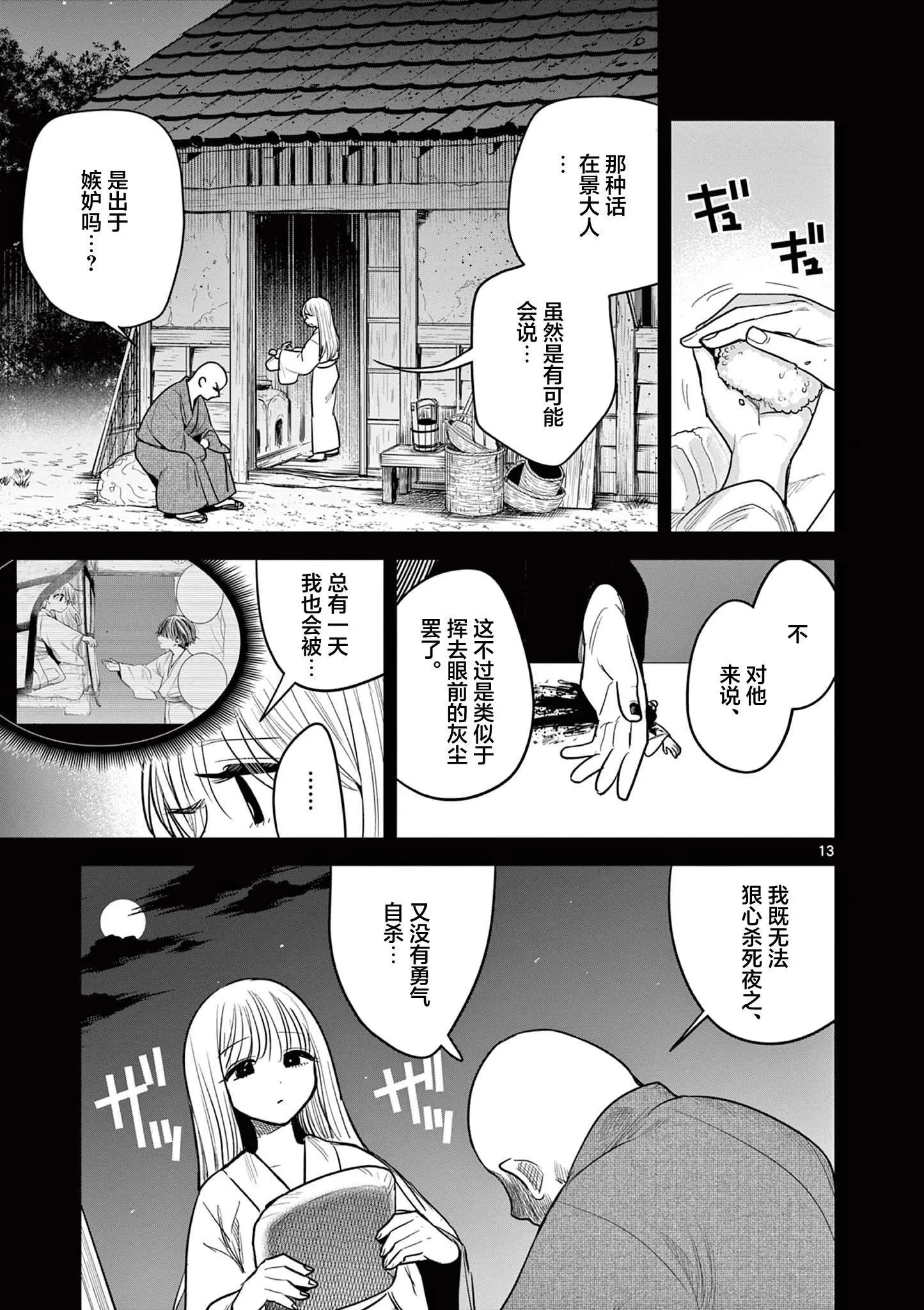第38话 第13页