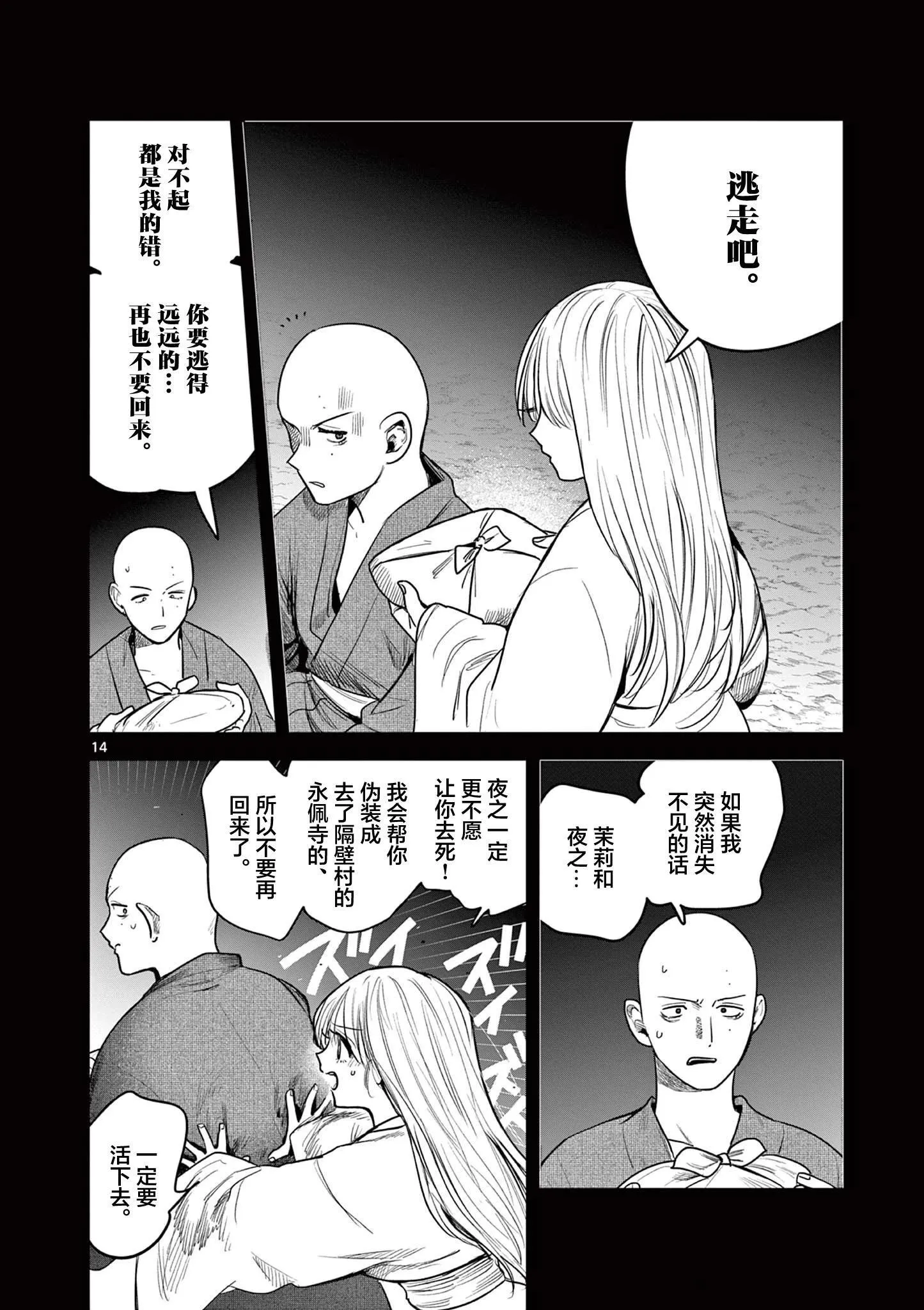 第38话 第14页