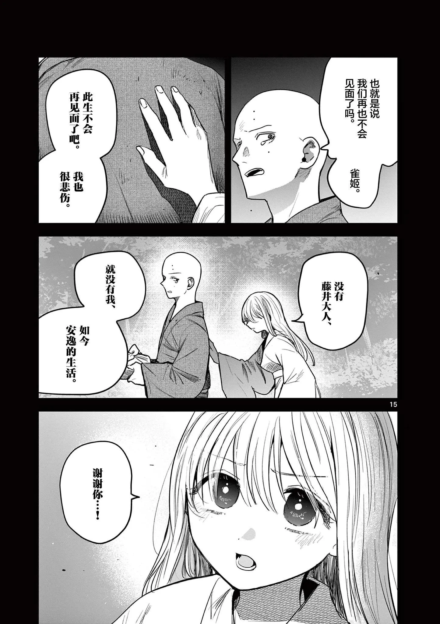 第38话 第15页