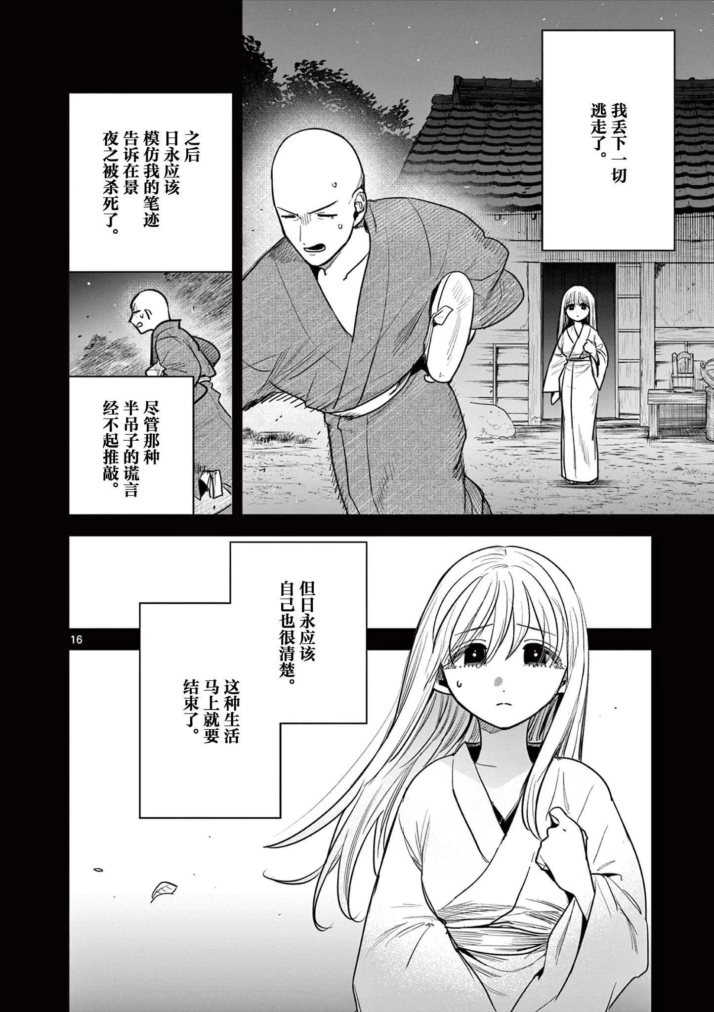 第38话 第16页