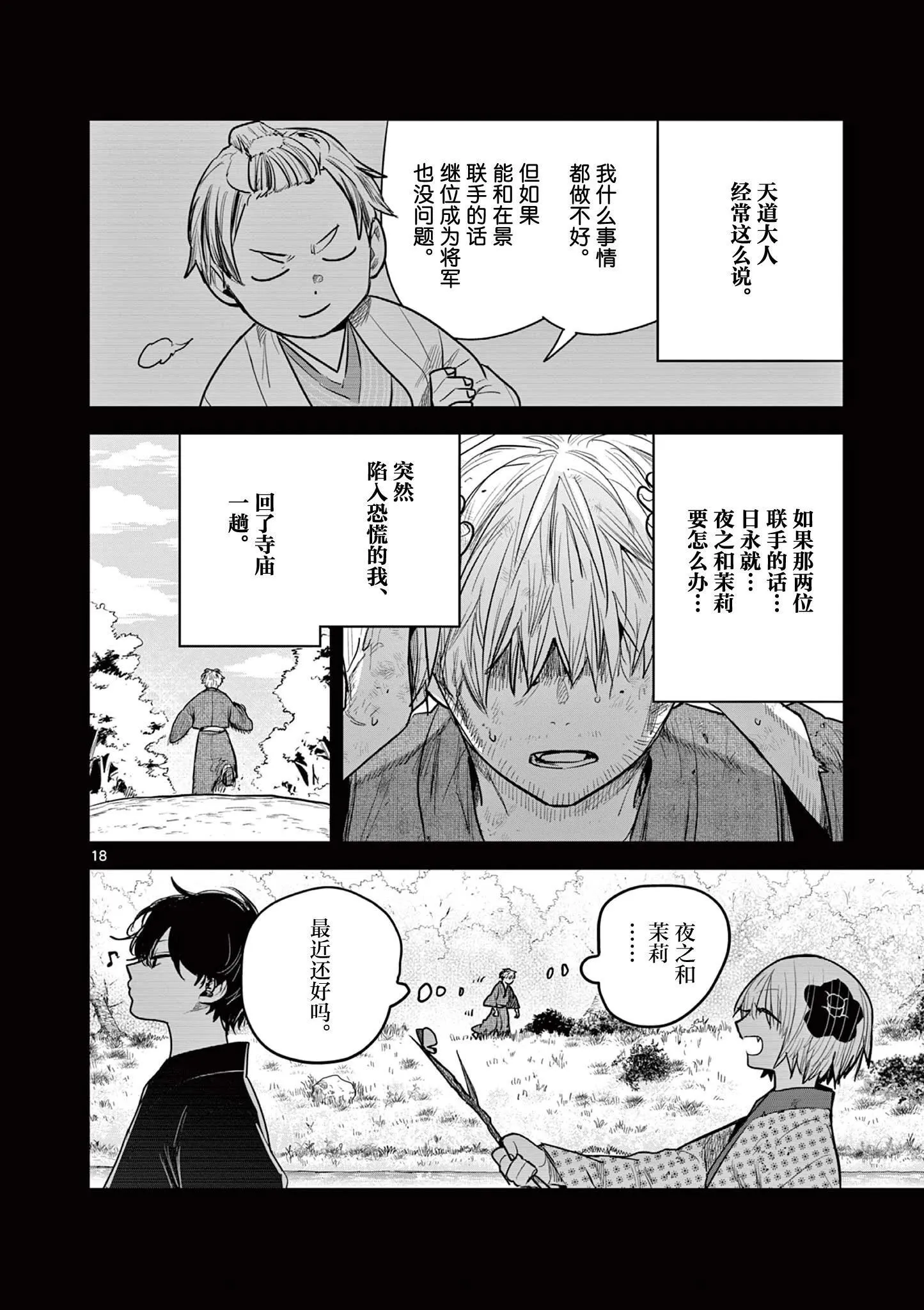 第38话 第18页