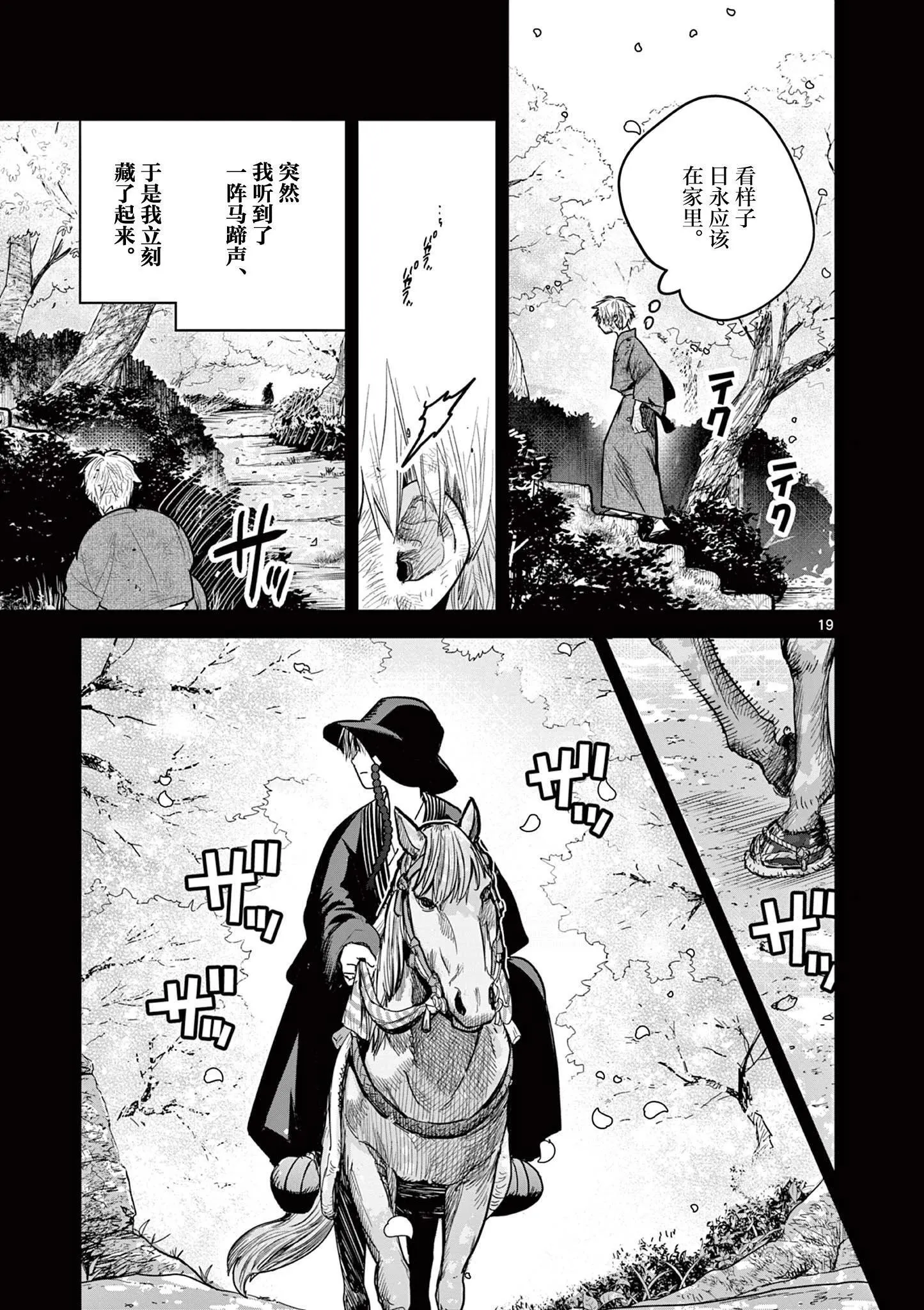 第38话 第19页