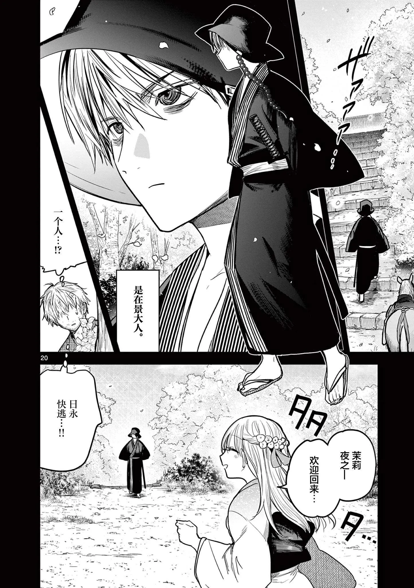 第38话 第20页