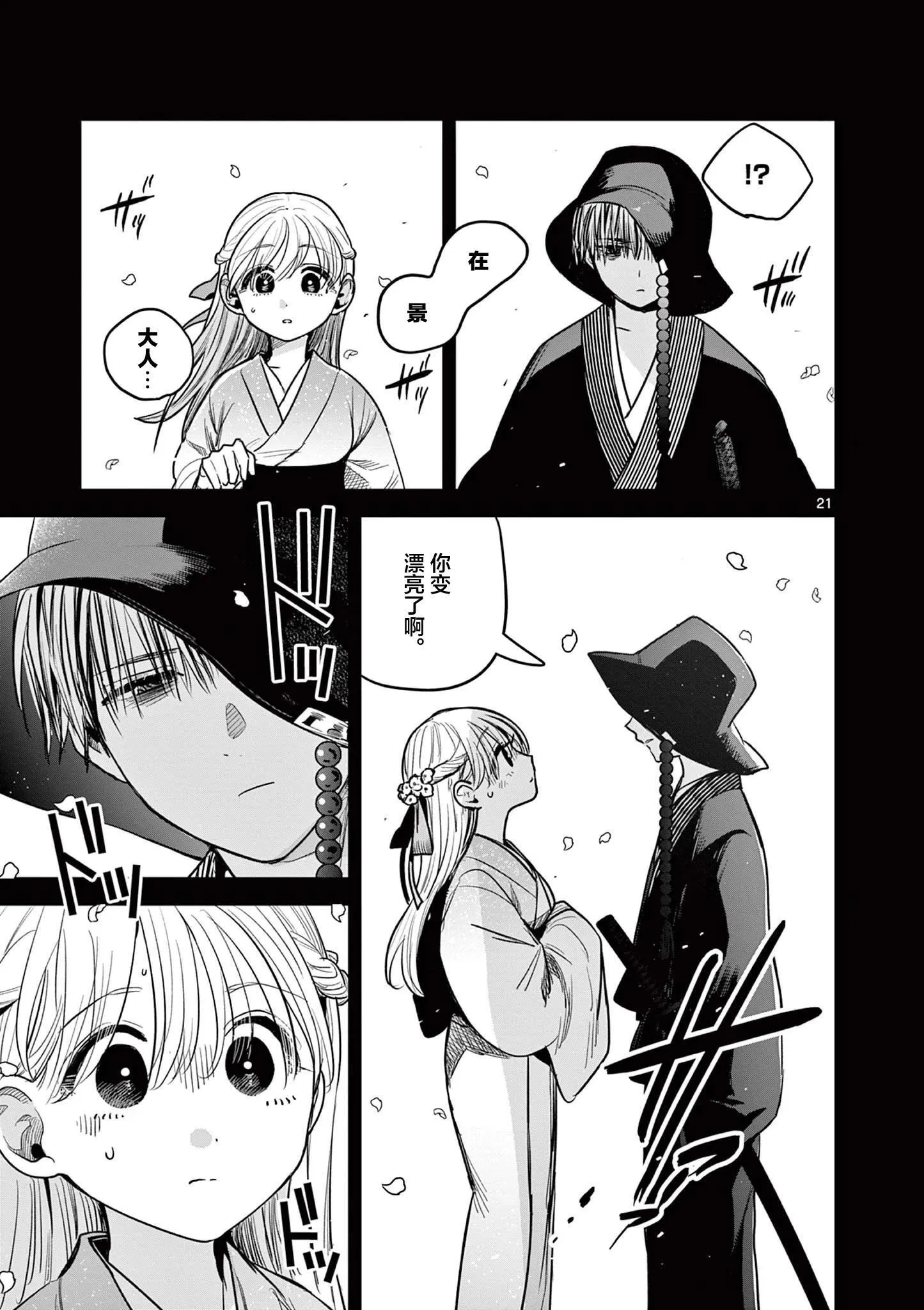 第38话 第21页