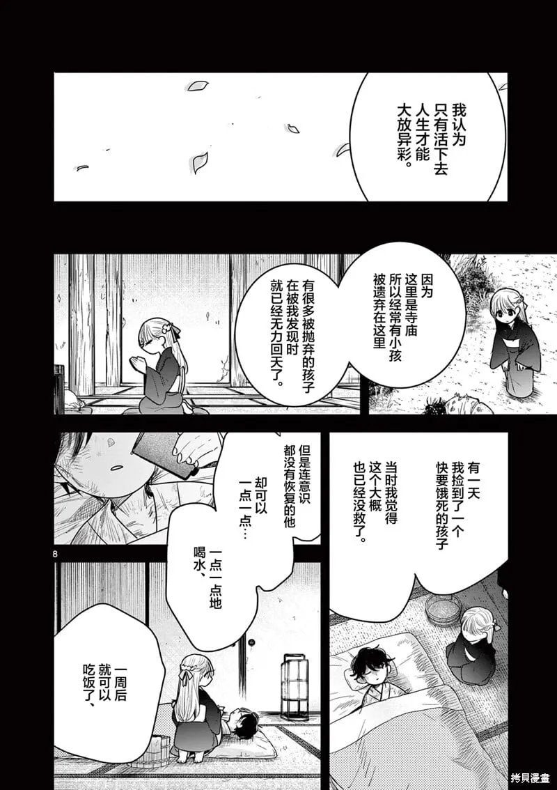 第39话 第8页