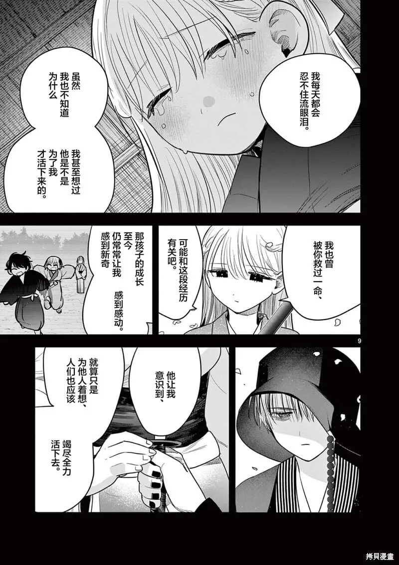 第39话 第9页