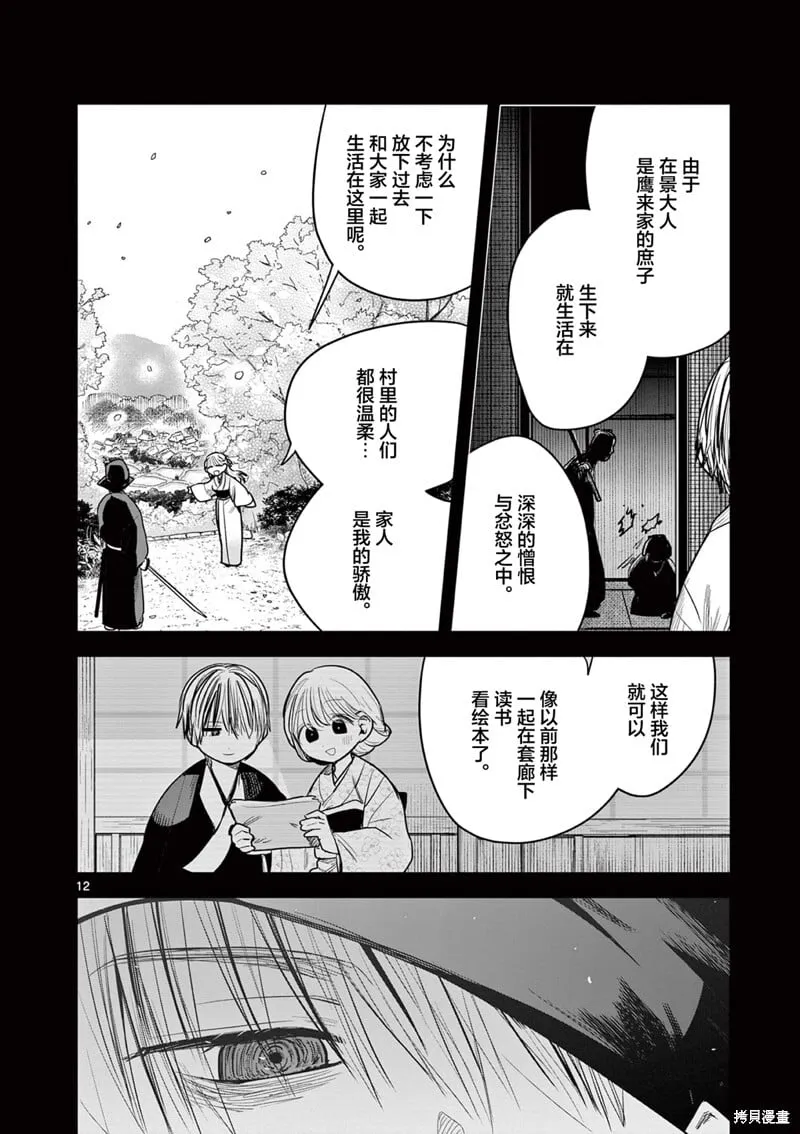 第39话 第12页