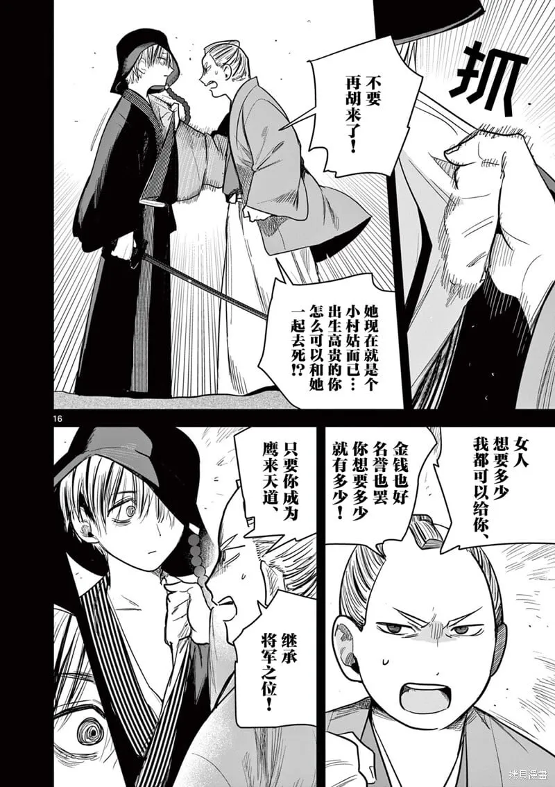 第39话 第16页