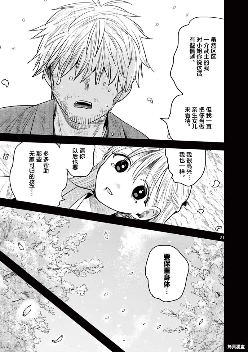 第39话 第21页