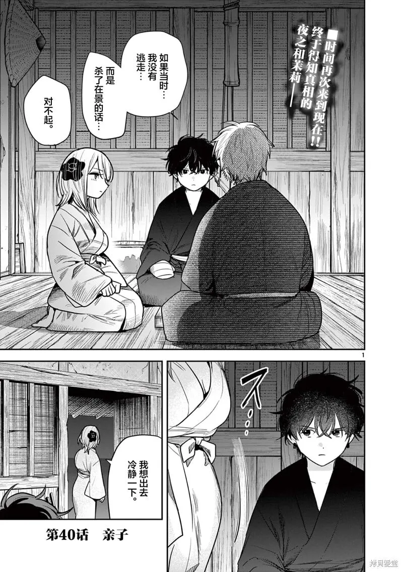 第40话 第1页