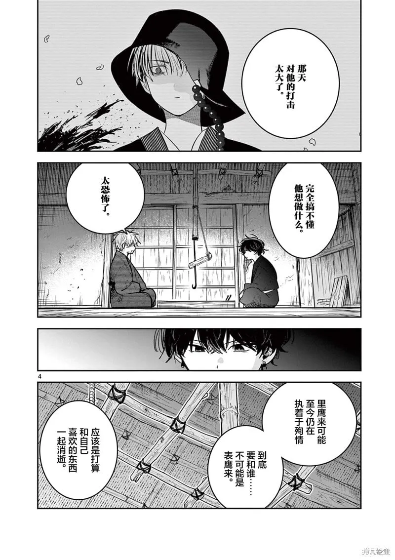 第40话 第4页