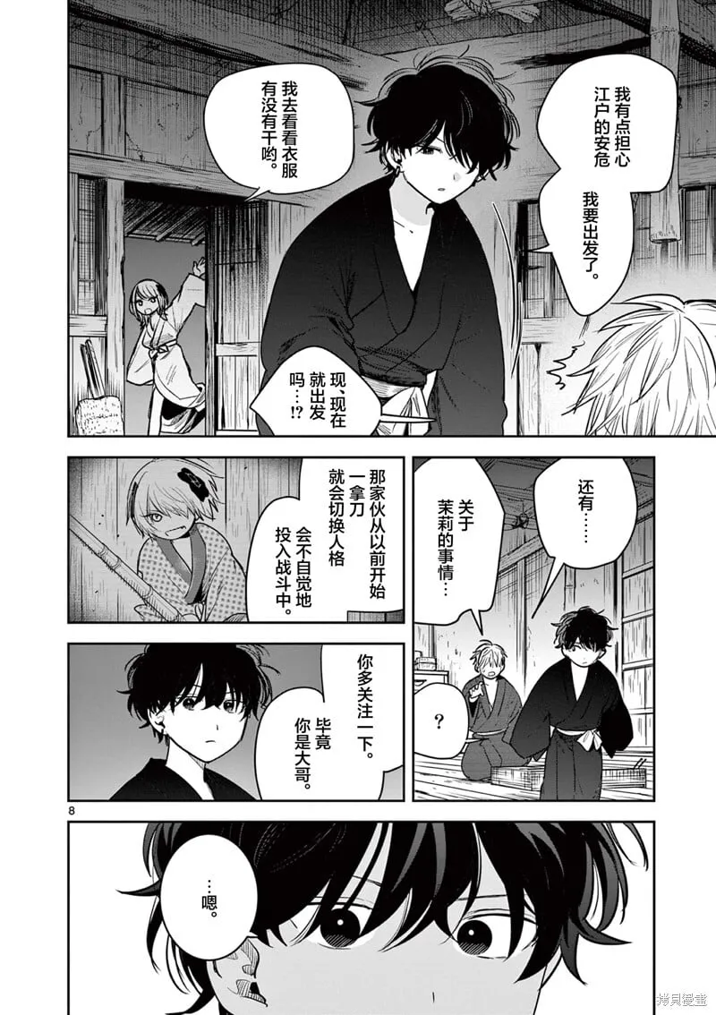 第40话 第8页