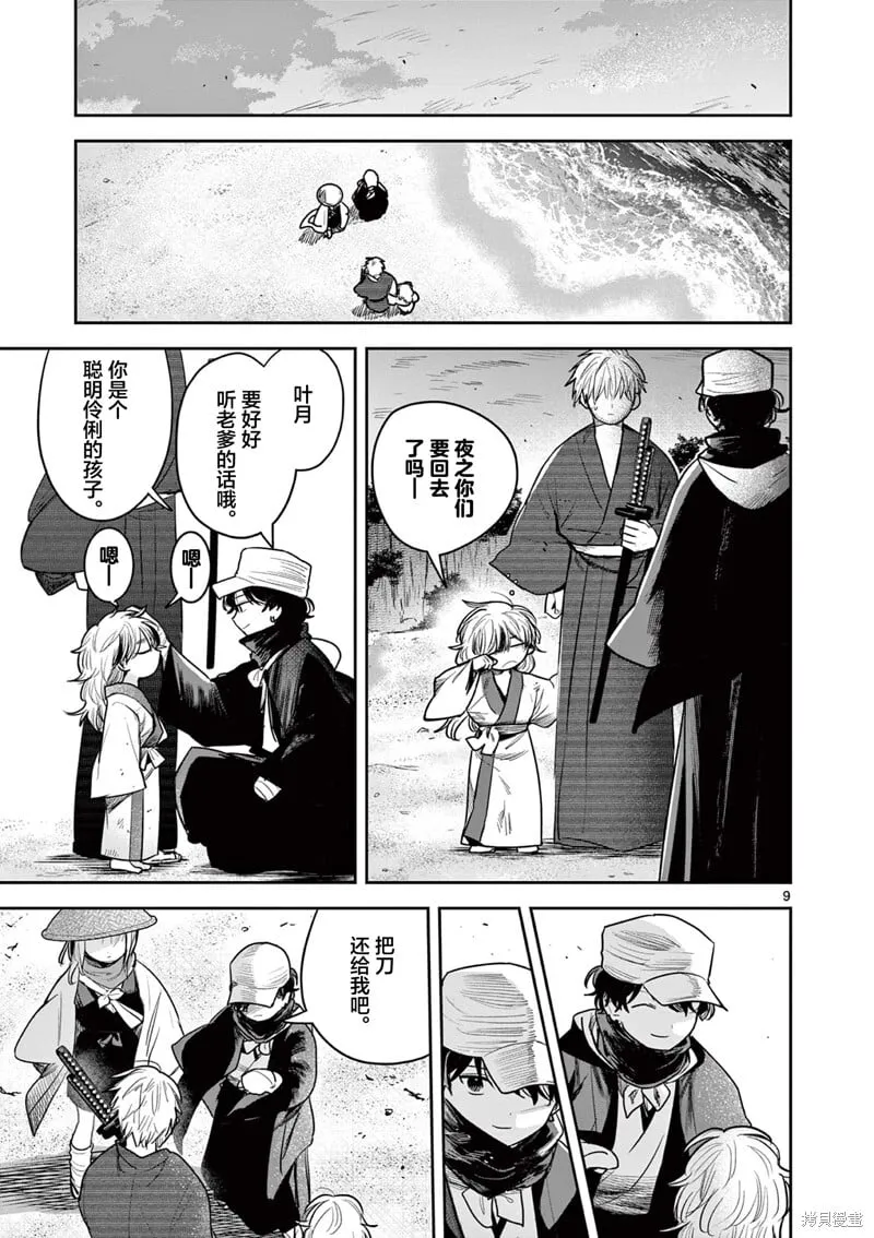 第40话 第9页