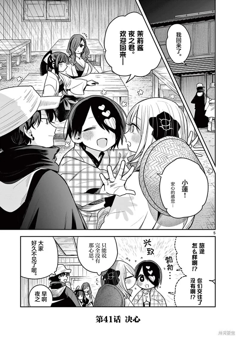 第41话 第5页