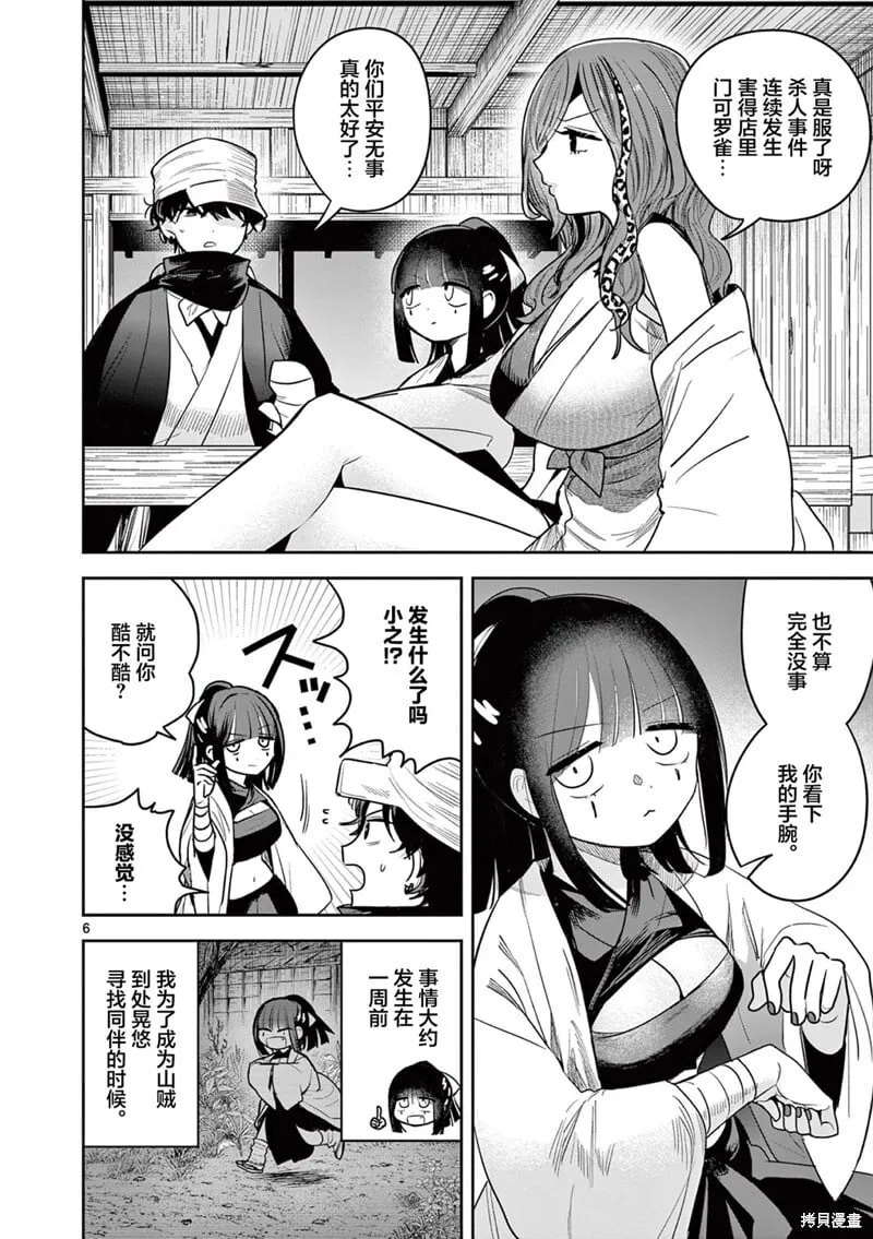 第41话 第6页
