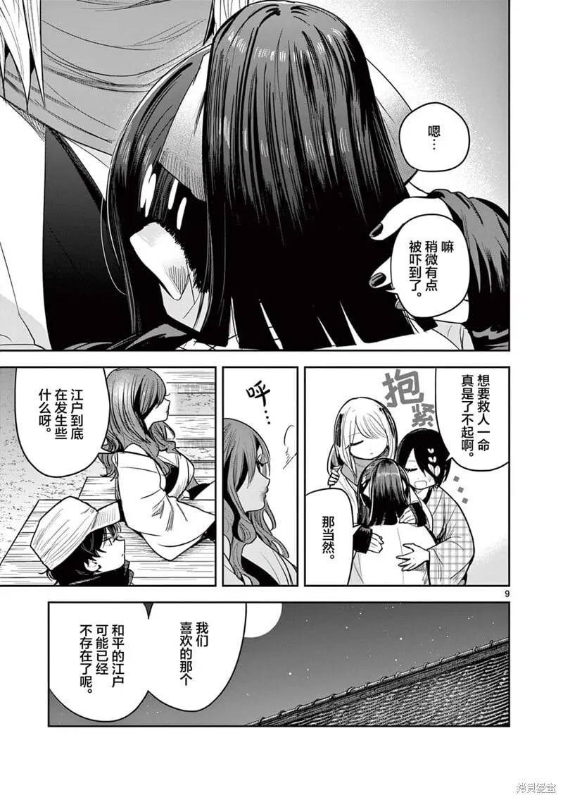 第41话 第9页