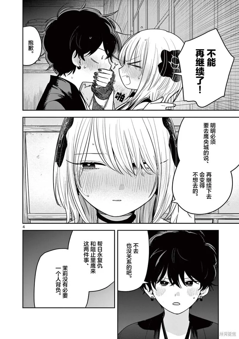 第42话 第4页