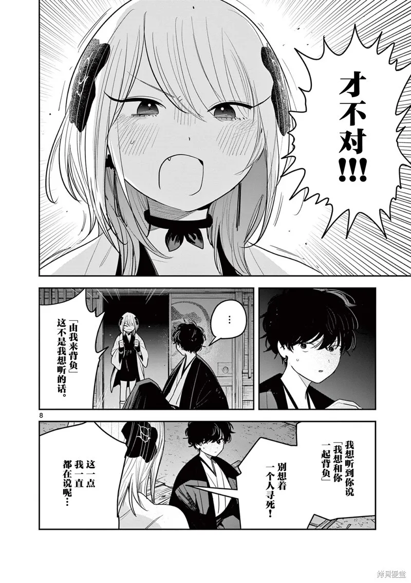 第42话 第8页