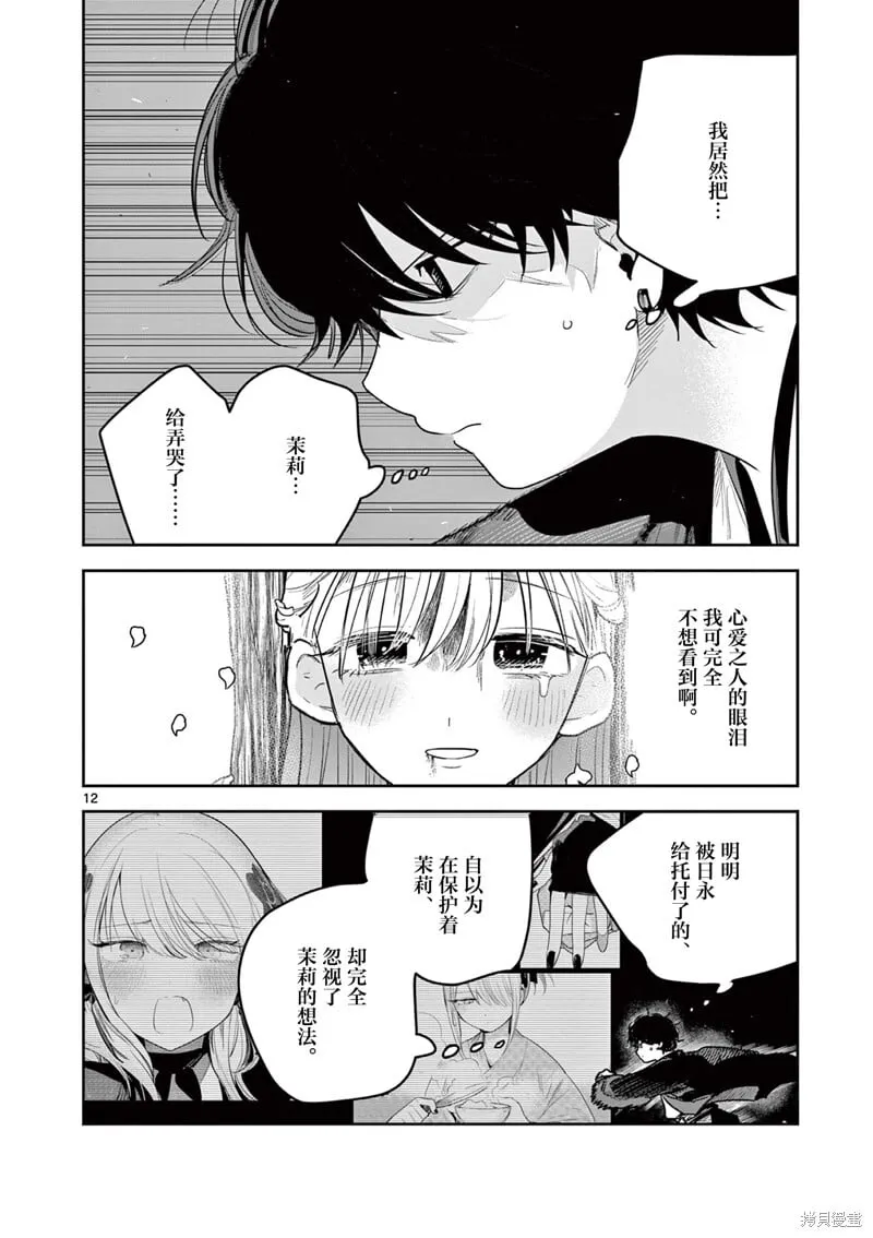 第42话 第12页