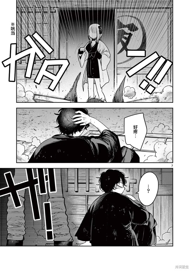 第42.1话 第7页