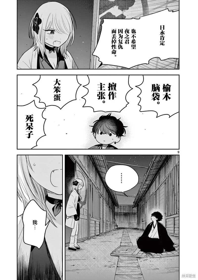 第42.1话 第9页