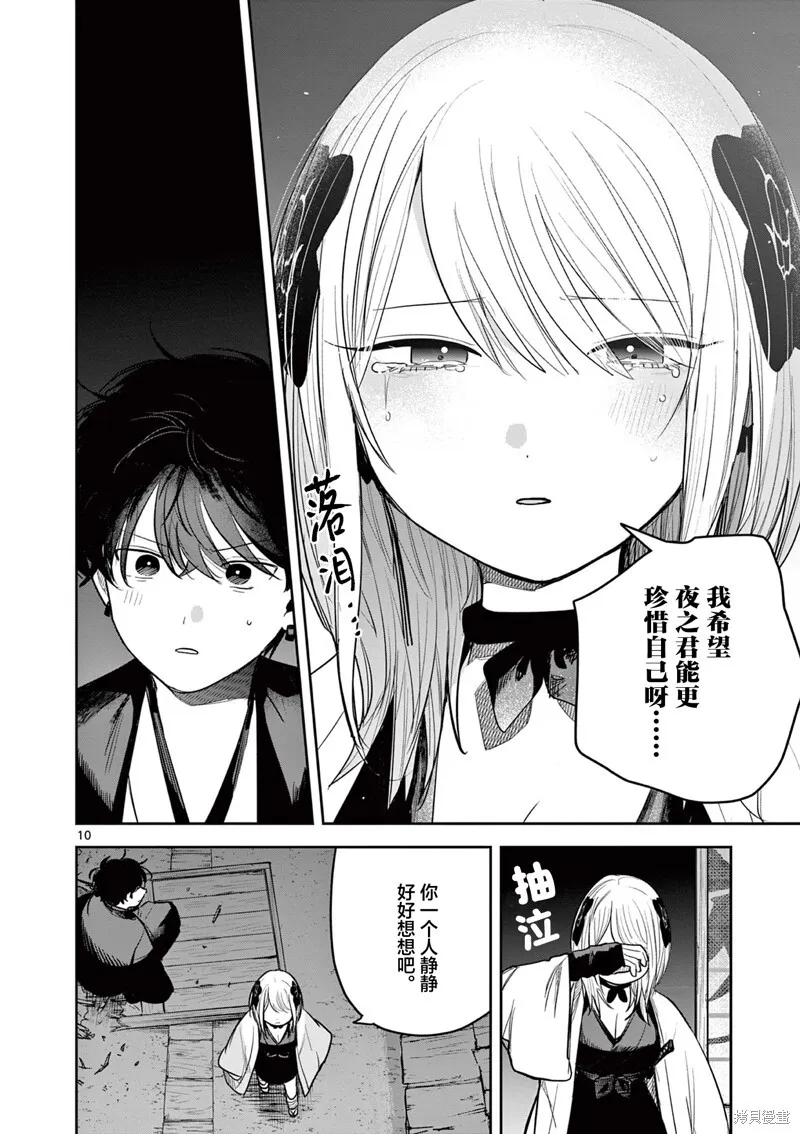 第42.1话 第10页