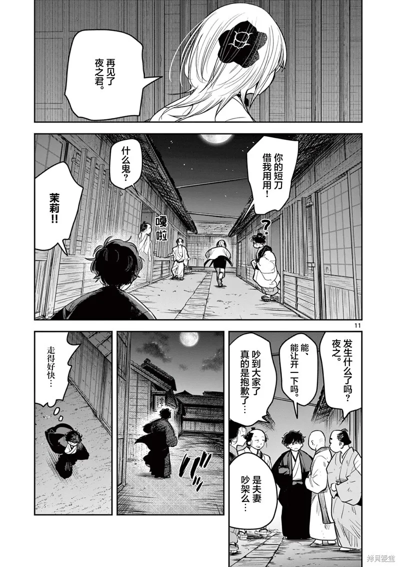 第42.1话 第11页