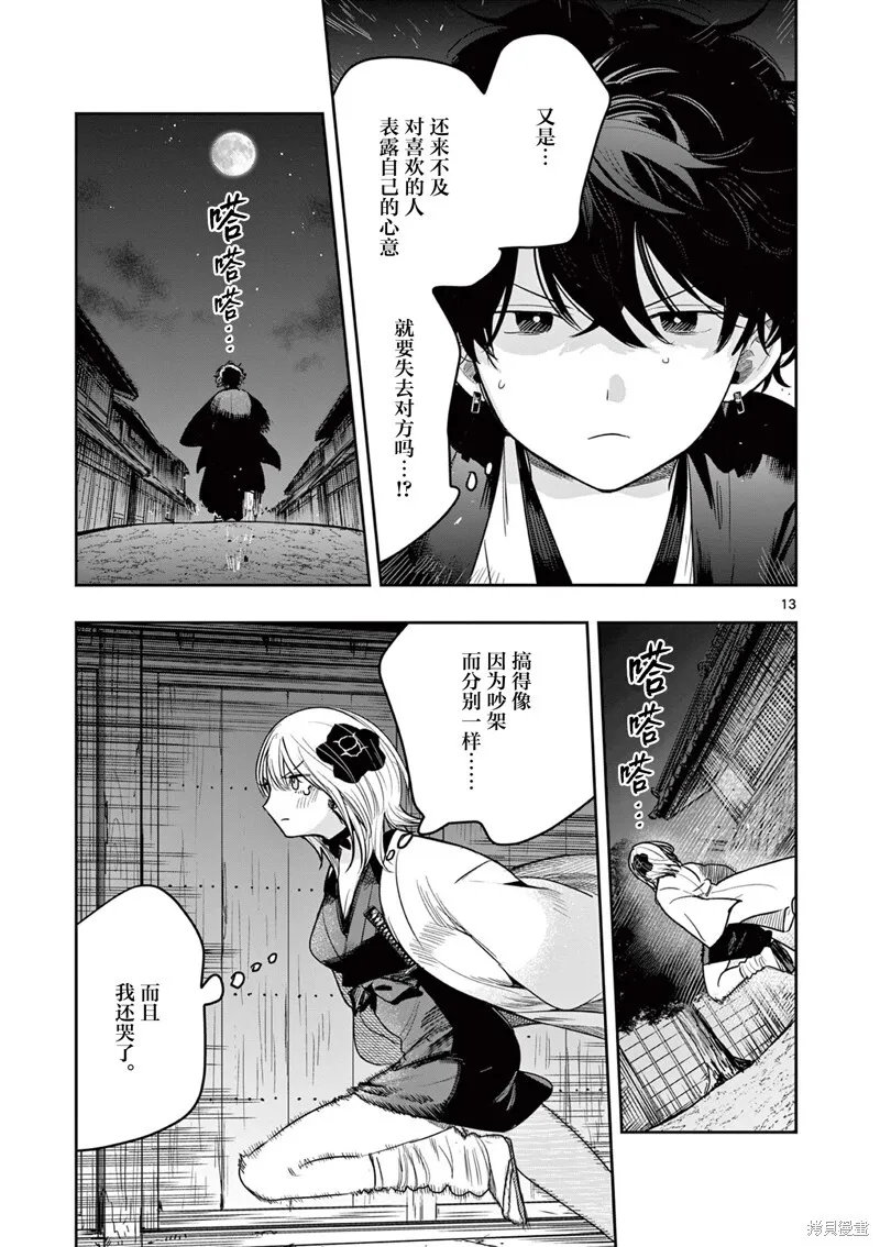 第42.1话 第13页