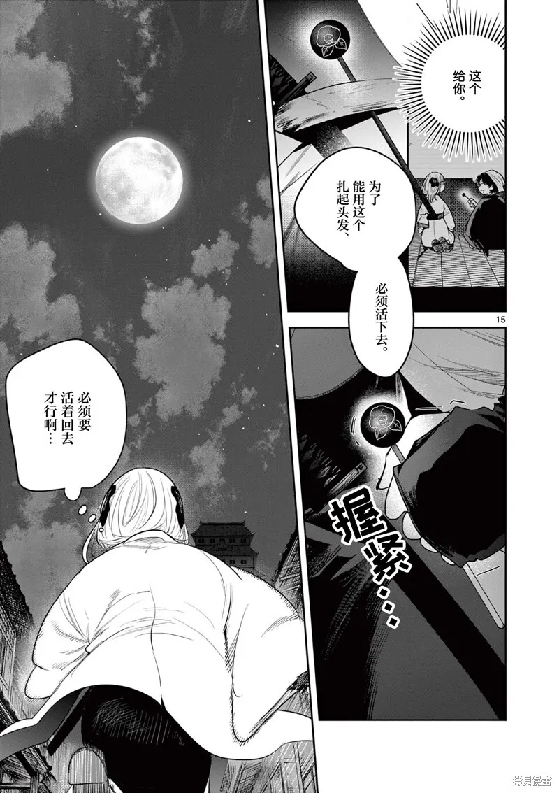 第42.1话 第15页