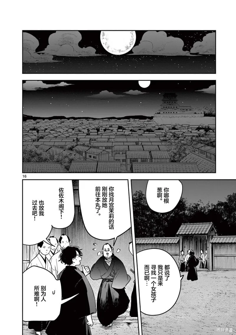 第42.1话 第16页