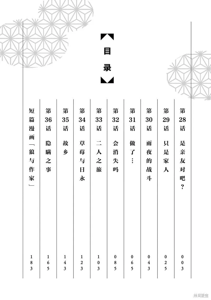04卷番外 第3页