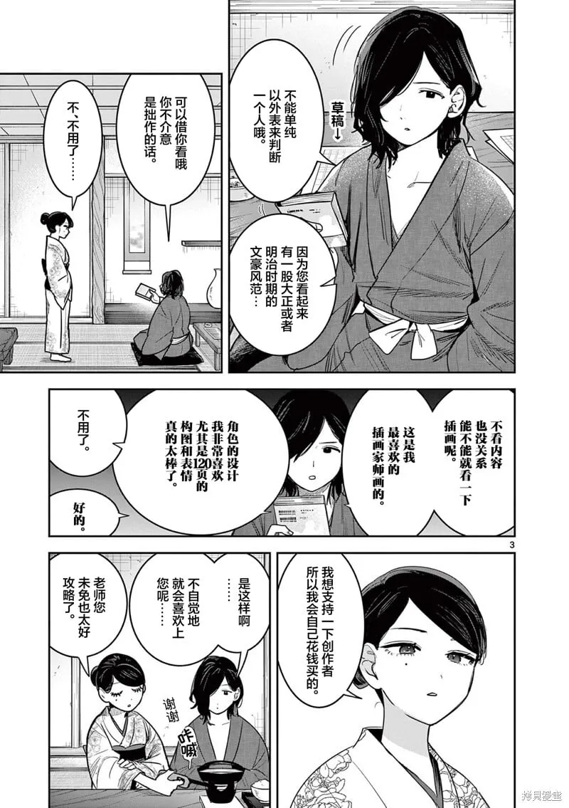04卷番外 第6页