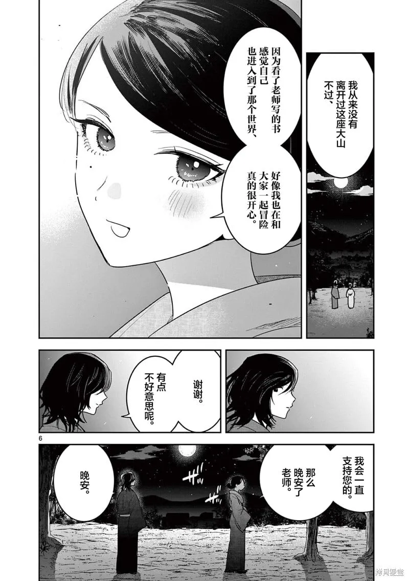 04卷番外 第9页