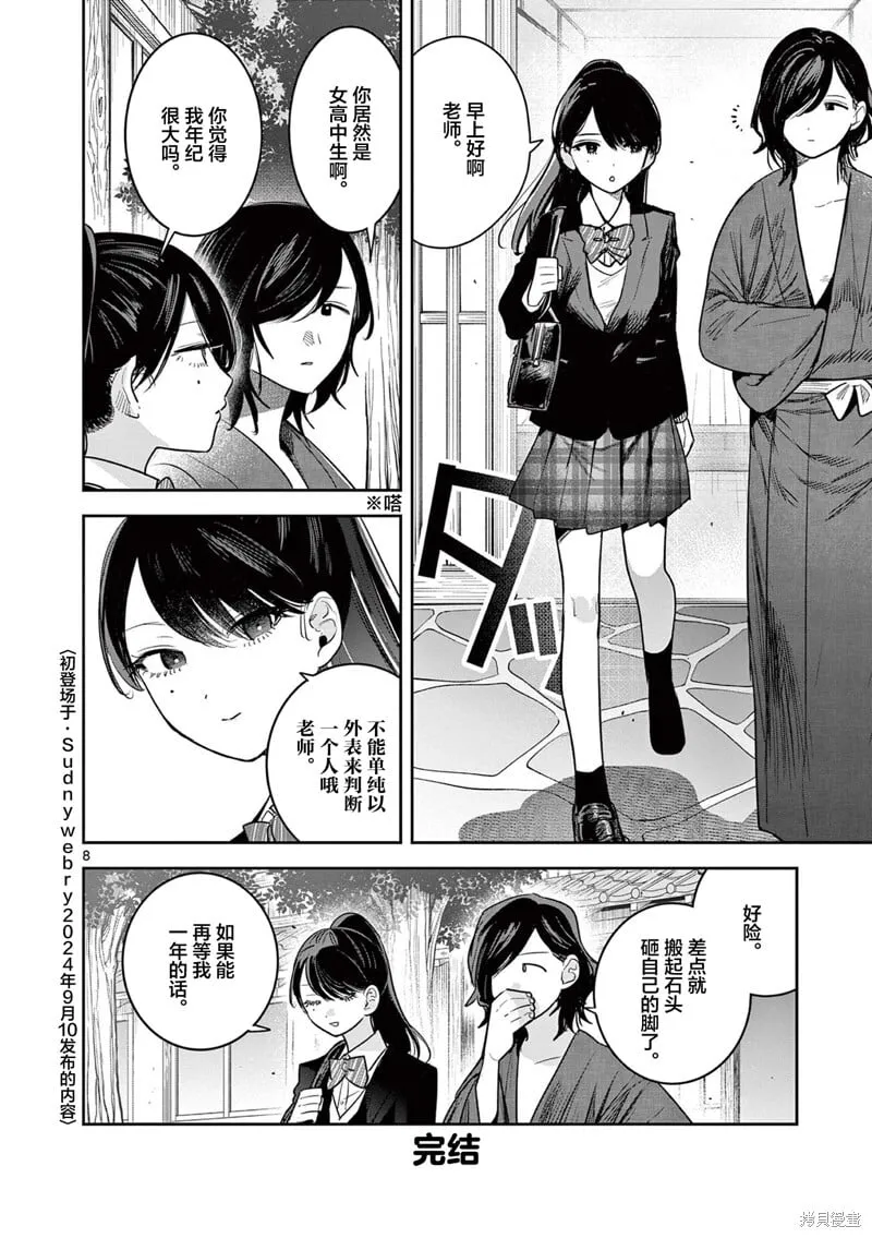 04卷番外 第11页