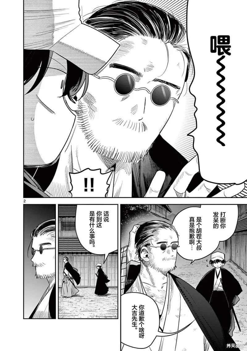 第43话 第2页