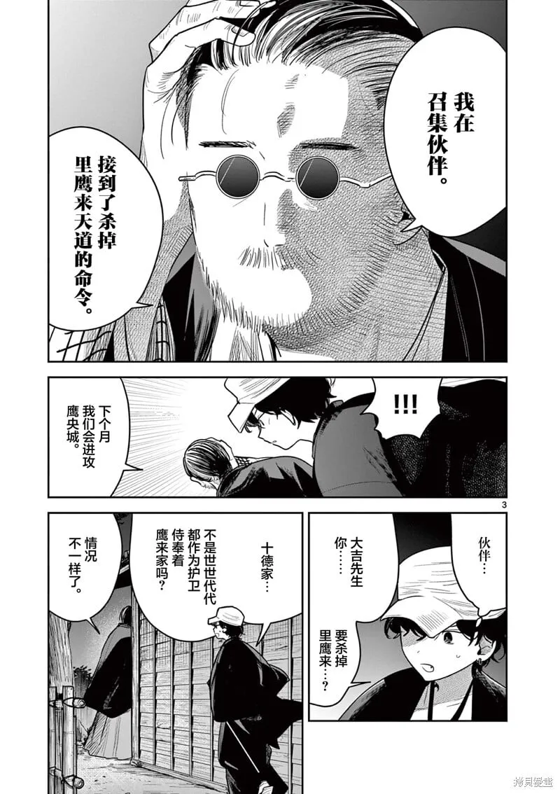 第43话 第3页