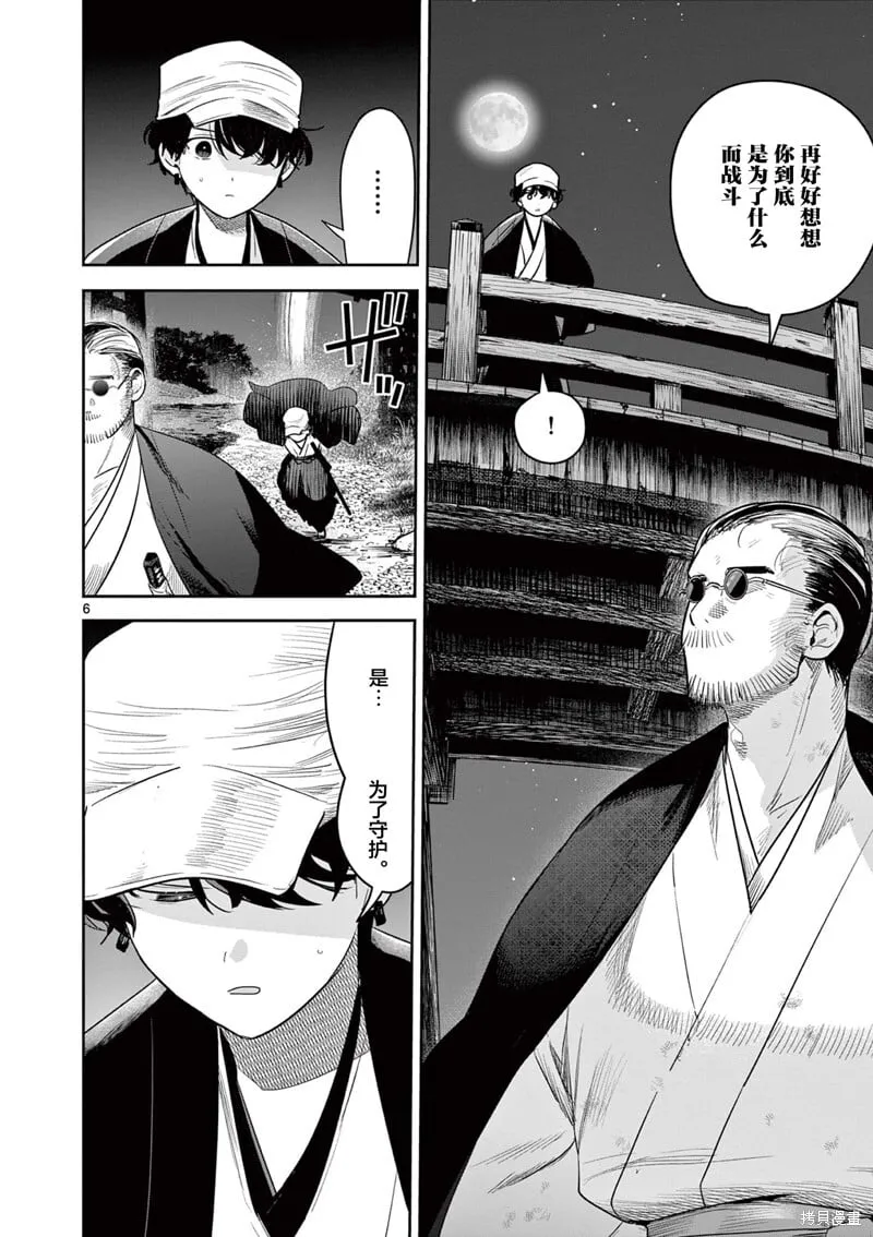 第43话 第6页