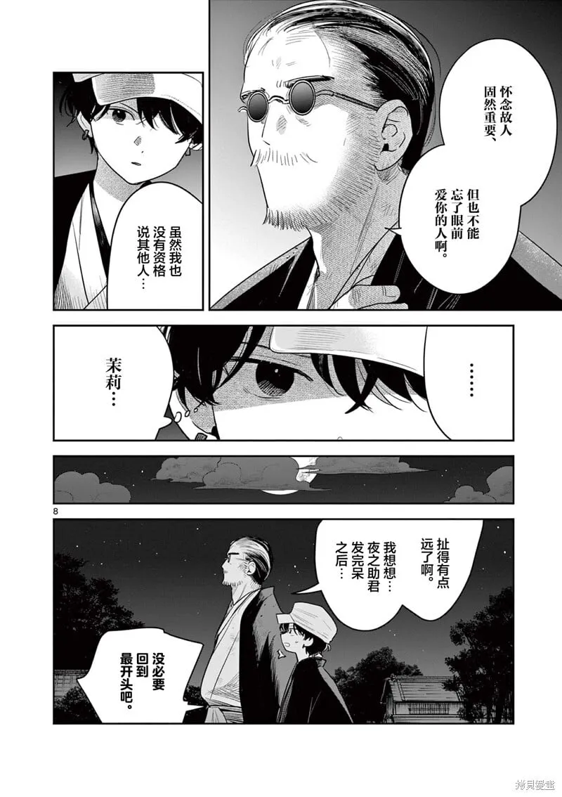 第43话 第8页