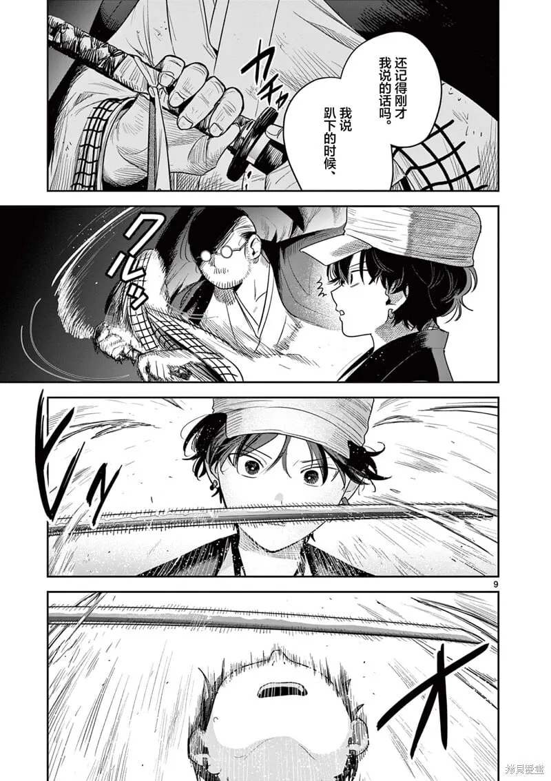第43话 第9页